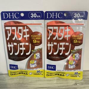 DHC アスタキサンチン30日　2個　60日分　賞味期限29.11