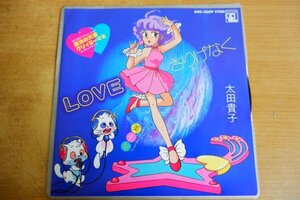 EPd-6694 太田貴子 / NTV系アニメーション 魔法の天使クリィミーマミエンディングテーマ LOVEさりげなく