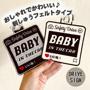 【SNS風 BABY IN CAR 吸盤 刺しゅうタイプ】白/車/ステッカー/キッズインカー/ベビーインカー/赤ちゃんが乗ってます/おしゃれ/あおり防止