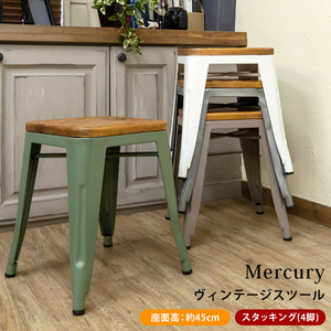 Mercury　ヴィンテージスツール　サンドベージュ（SBE）