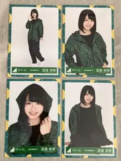 日向坂46 けやき坂46 渡邉美穂 生写真