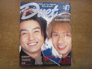 1911nkt●Duet デュエット 2001.2●滝沢秀明＆今井翼＆錦戸亮＆山下智久/中居正広/TOKIO/山口達也/嵐/V6/KinKi Kids/長谷川純/赤西仁