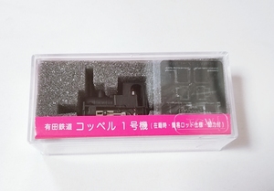 TSUGAWA　14035 有田鉄道 コッペル １号機 （在籍時・簡易ロッド仕様・動力付） 津川洋行