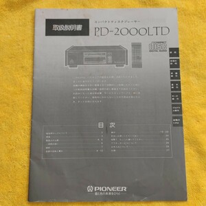 PIONEER PD-2000LTD 取扱説明書 中古