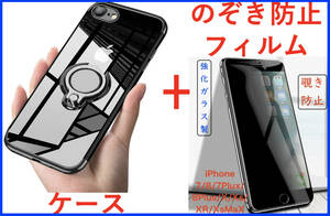 【セット】iPhone SE3ケース+フィルム(黒リング付きケース透明)(のぞき見防止フィルム 強化ガラス)iPhone 7/8/SE2も可アイホン アイフォン