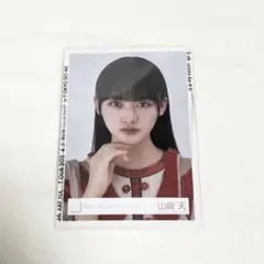 櫻坂46 山崎天 小林由依卒業コンサート 赤　ヨリ　生写真