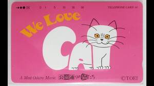 ○公園通りの猫たち　テレカ　We　Love　Cat　