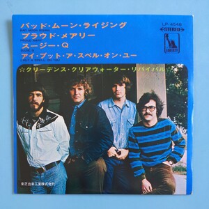 【試聴済CP盤】CCR『バッド・ムーン・ライジング/プラウド・メアリー/スージーQ/アイ・プット・ア・スペル・オン・ユー』