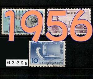 6329a★使用済 1956【記念 3種】こどもの日・東京開都500年・巡航見本市 jps#C255,6 263◆内容・状態は画像だけでご判断◆送料特典⇒説明欄