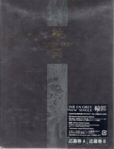 DIR EN GREY 　輪郭(完全生産限定盤)(DVD付) スケール感と奥行きのあるレンジで迫り展開するギターとベースによって素晴らしい！ 