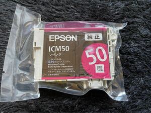 ［匿名発送、送料込み］EPSON エプソン純正インクカートリッジ ICM50（マゼンタ）、1個