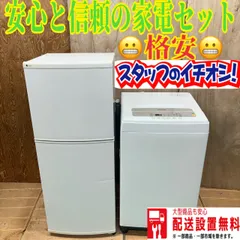 396 ユーイング　冷蔵庫　容量140L 動作確認済み　アイリスオーヤマ　縦型洗濯機　容量5kg 小型　一人暮らし向け　単身用セット