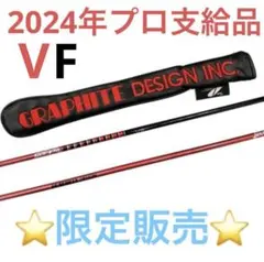 プロ支給品　希少品　VF TourAD アライメントスティック