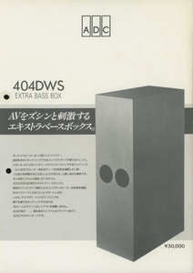 ADC 404DWSのカタログ 管2664