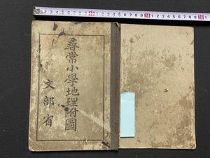 ｃ●○　大正教科書　尋常小学地理附図　大正2年12月31日翻刻発行　日本書籍株式会社　文部省　時代物　/　F26