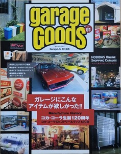 Garage Goods ガレージグッズ vol.1 2009 モデルカーズ増刊 Garage Life責任編集 ネコ・パブリッシング