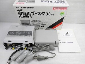 ♪DXアンテナ UHF帯 家庭用ブースター(33dB形) BU33L1♪通電のみ 経年保管 ジャンク品