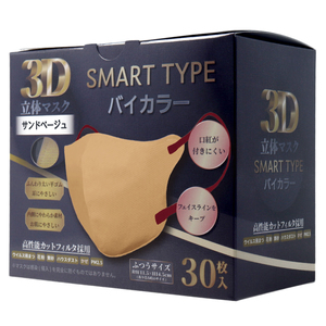 【まとめ買う】3D立体マスク スマートタイプ バイカラー サンドベージュ ふつうサイズ 30枚入×6個セット