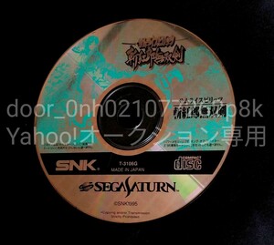 SEGA SATURN SS SNK サムライスピリッツ 斬紅郎無双剣 ディスクのみ