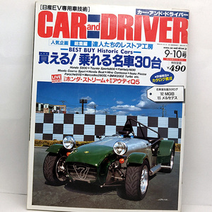 ◆CAR and DRIVER [カー・アンド・ドライバー] 2009年9月10日号◆ダイヤモンド社