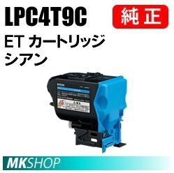 LPC4T9C ETカートリッジ (LP-M720F/LP-M720FC2/LP-M720FC3/LP-M720FC5/LP-M720FC9/LP-S820/LP-S820C2/LP-S820C3/LP-S820C5/LP-S820C9用)