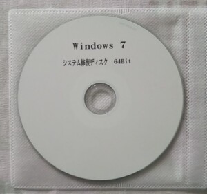 Windows7 システム 修復ディスク 64bit 修復 不具合　起動ディスク