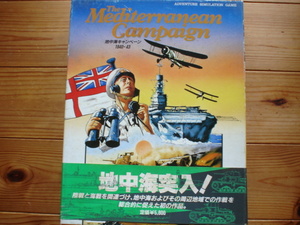 Hobby Japan　No.120　地中海キャンペーン　1940-43　それなりです　