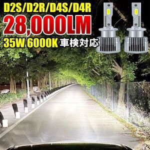 【安心1年保証】純正HIDをLED化 D2S D2R D4S D4R 車検対応 28,000LM LEDヘッドライト バルブ 6000K ホワイト キャンセラー内蔵 2本 LF-220