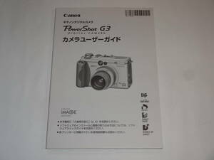CANON PowerShot G3 カメラユーザーガイド 説明書 日本語 送料無料