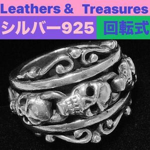 Leathers & Treasures 回転式 スカル リング 15号 シルバー925 silver SV 銀 sterling 指輪 skull ring vintage ガイコツ 骸骨 ドクロ 髑髏