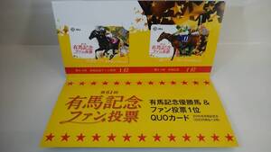 【未使用美品】第61回　有馬記念　優勝馬＆ファン投票1位QUOカード【キタサンブラック、サトノダイヤモンド】500×2枚　台紙付　レア