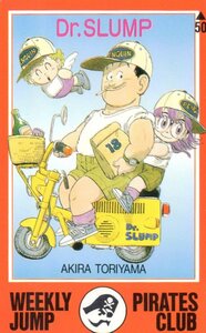 ★Dr.スランプ/Dr.SLUMP　鳥山明　週刊少年ジャンプ　微傷有★テレカ５０度数未使用ss_18