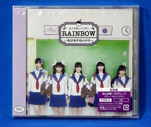 [未開封新品CD] たこやきレインボー 「RAINBOW ～私は私やねんから～ TYPE-E 」