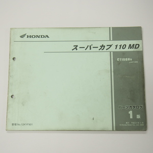 1版スーパーカブ110MDパーツリストJA07-308平成21年11月発行C110BN-9