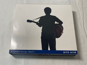 小田和正　 CD あの日あの時