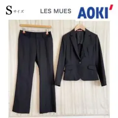 美品！AOKI×LES MUES黒ストレッチパンツスーツ　Sサイズ