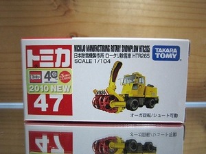 26 絶版・希少 トミカ No 47 日本除雪機製作所 ロータリ除雪車 HTR265 2010 ＮＥＷシール付 