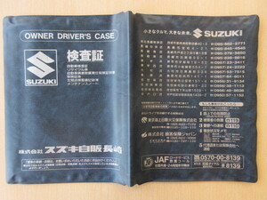 ★01415★スズキ　SUZUKI　純正　長崎　取扱説明書　記録簿　車検証　ケース　取扱説明書入　車検証入★訳有★