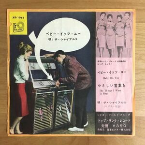 【稀少センター付 日本盤 7】 ザ・シャイアルス / ベビー・イッツ・ユー (JET1063) THE SHIRELLES BABY IT