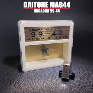 DIATONE MAG44 3D-44M / 三菱 NAGAIOKA 99-44 長岡 カートリッジ レコード針 MM-DIA241208