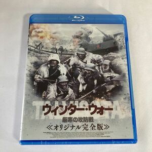 【未開封】 洋画Blu-ray Disc ウィンター・ウォー 厳寒の攻防戦 オリジナル完全版 ブルーレイ セル版 N9