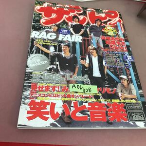 A06-008 ザッピィ 2004.4 ラグフェアー 稲葉浩志 浜崎あゆみ 雅 他 ピンナップ付き