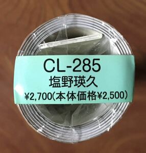 【直筆サイン入り】【未開封品】塩野瑛久 2016年 カレンダー 壁掛け B2【同梱発送可能】