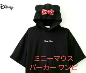 ミニーマウス パーカー ワンピース 3L〜4Lサイズ/Disney Minnie Mouse×しまむらアベイルコラボ なりきり ワンピース・チュニック