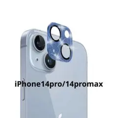 iPhone14pro/14promaxカメラフィルム ラメ　ブルー