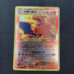 ポケモンカード初期　リザードン超美品