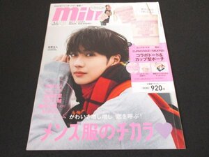 本 No1 00638 mini ミニ 2022年1月号 吉野北人 かわいさ増し増し 恋を呼ぶ! メンズ服のチカラ ジェンダーレスなビンテージ よしミチ MOCO