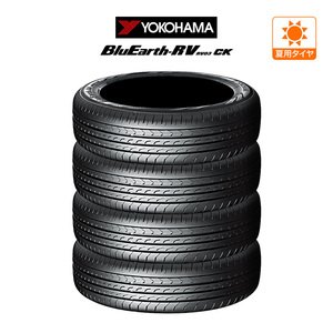 ヨコハマ BluEarth ブルーアース (RV-03CK) 165/70R14 81H サマータイヤのみ・送料無料(4本セット)