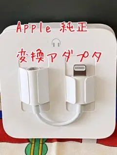 Apple純正iphone正規品イヤホン変換アダプタ