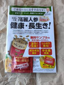 高麗人参　サンプル 3粒入 健康食品 神秘の健康力 　サプリメント 賞味期限：2029.07.24 お試し　試供品　即決